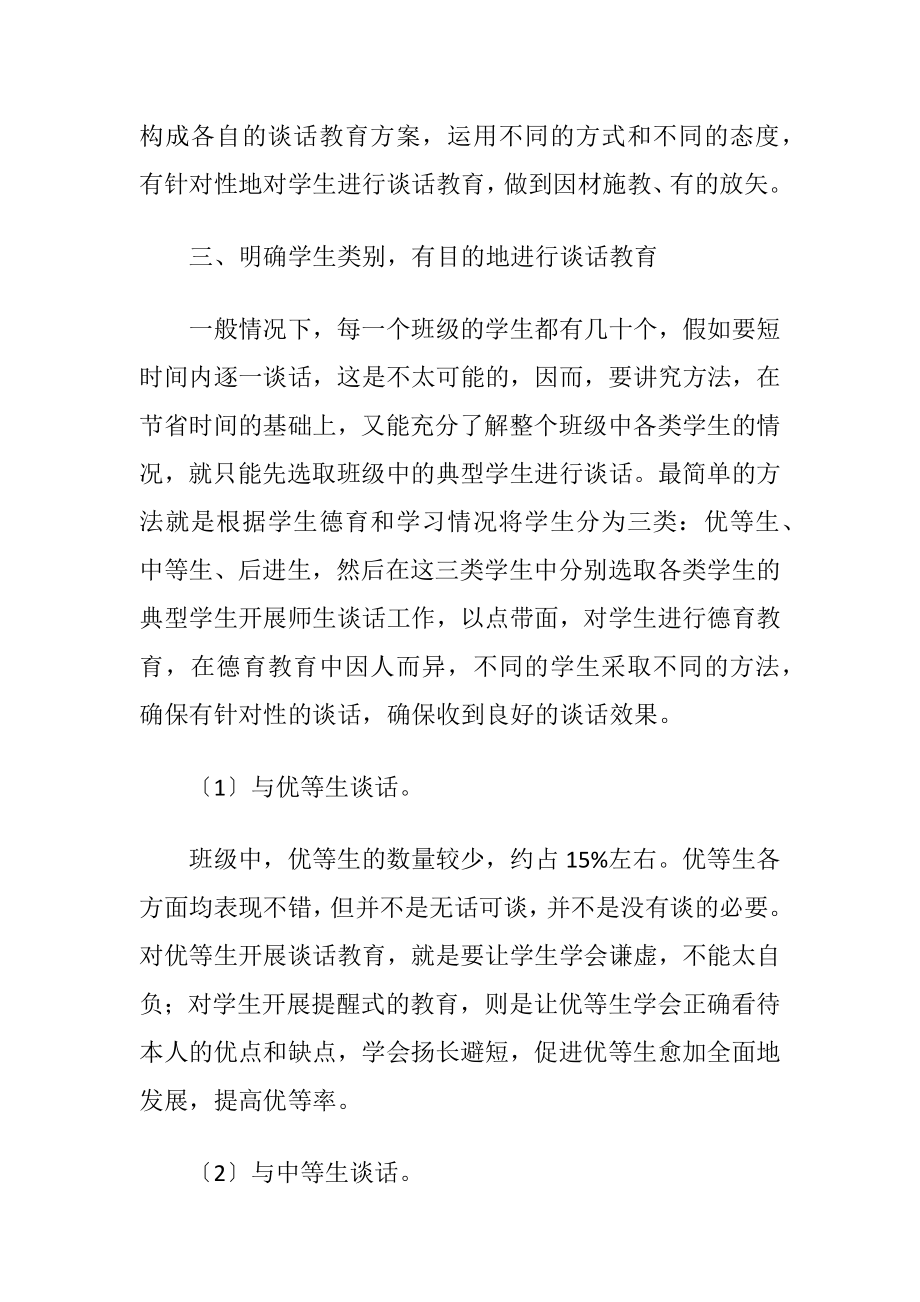 基于师生关系的班级德育论文-精品文档.docx_第2页