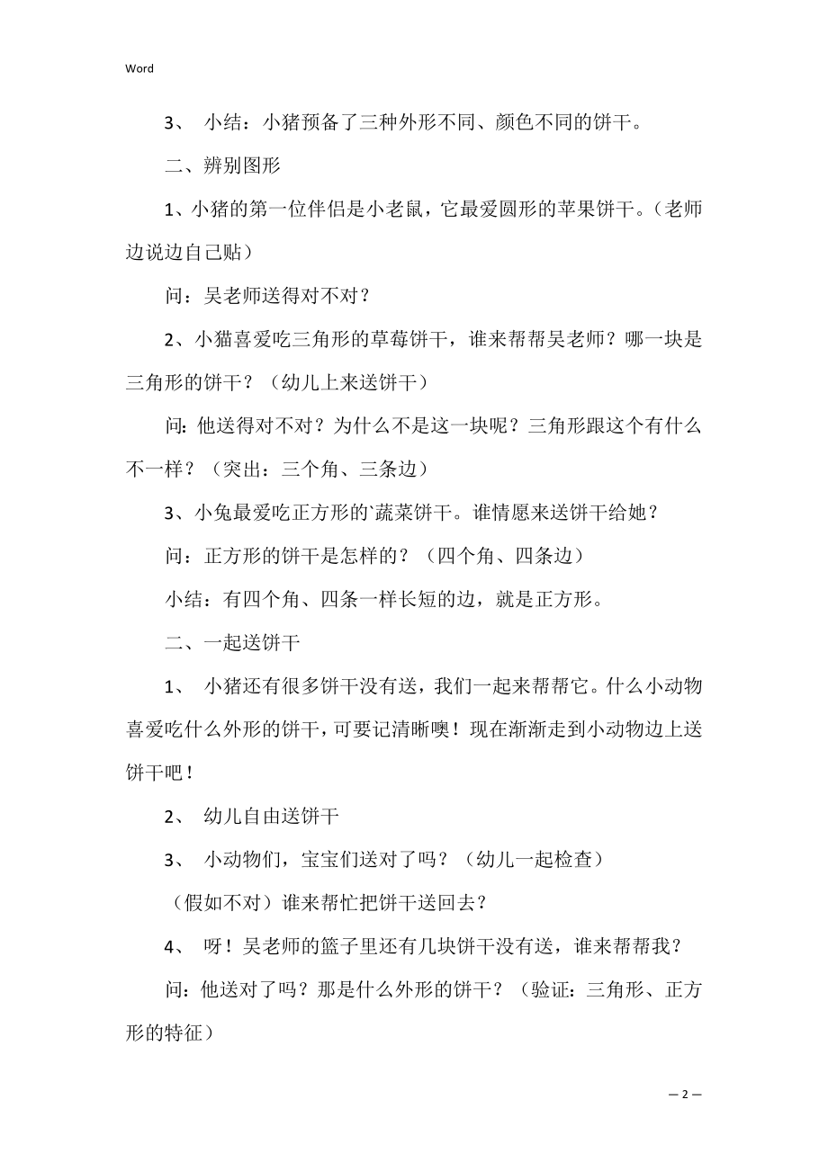 小班数学教案_36.docx_第2页