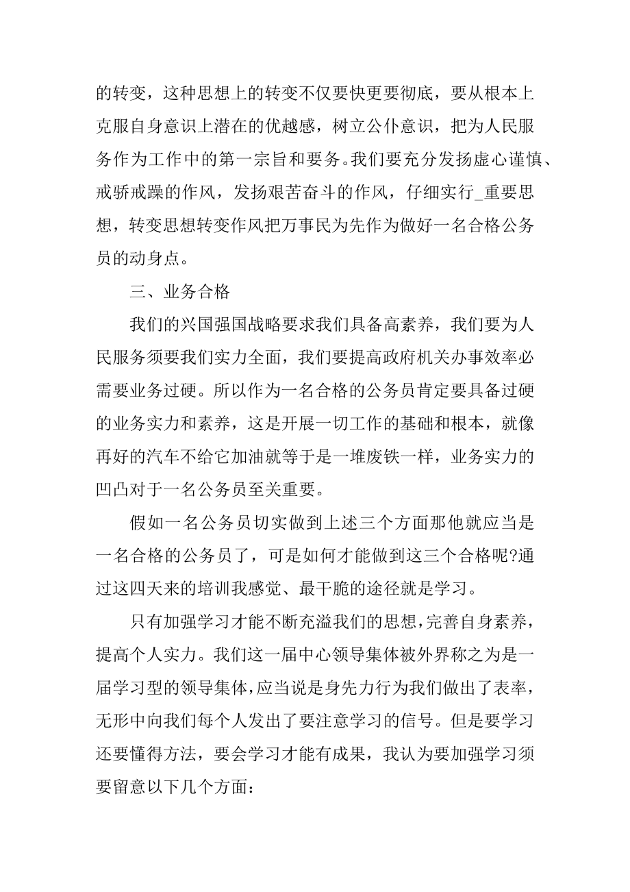 2022公务员初任培训总结精选15篇精品.docx_第2页