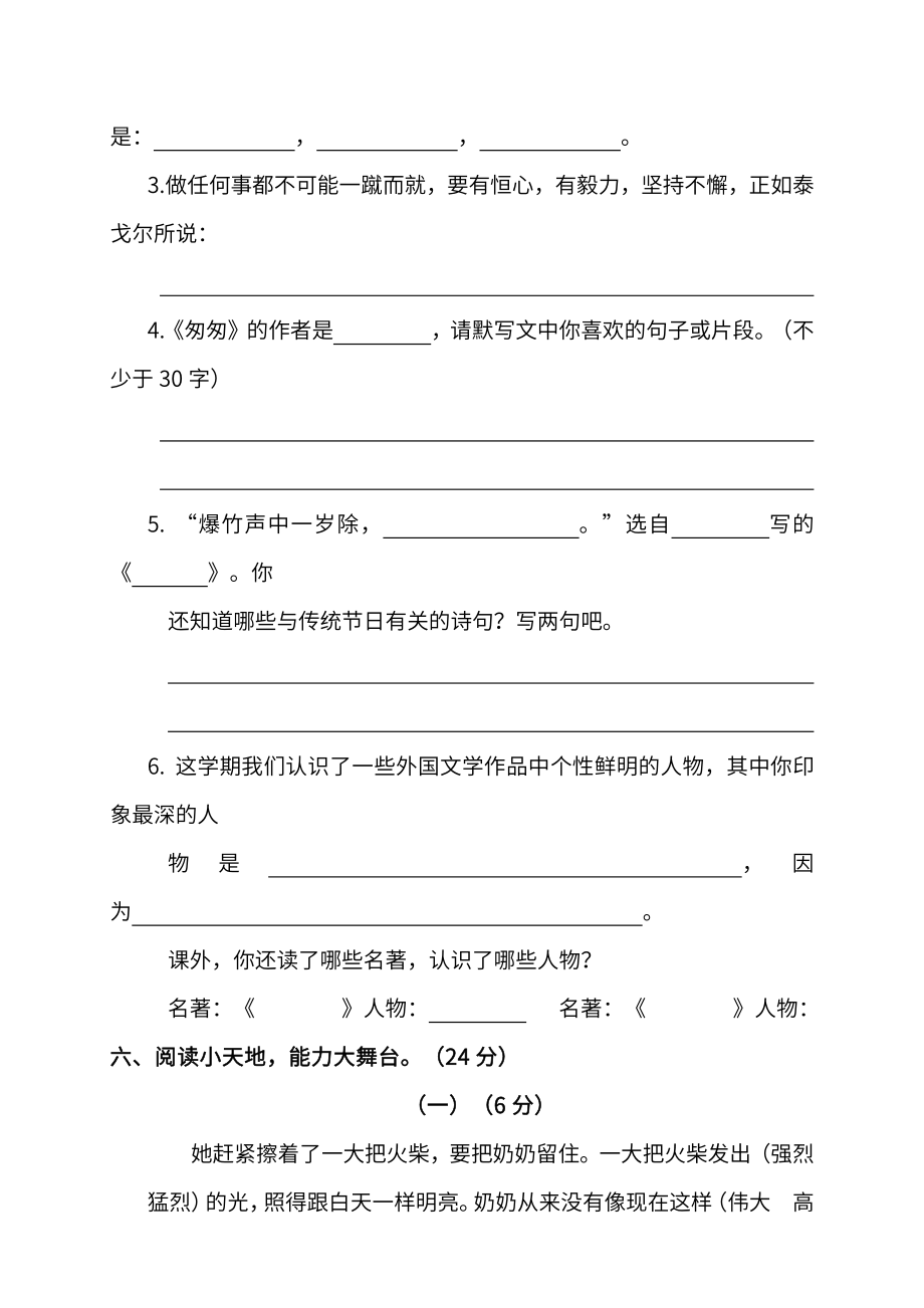 【名校密卷】人教版语文六年级下册期中测试卷（一）及答案.pdf_第2页