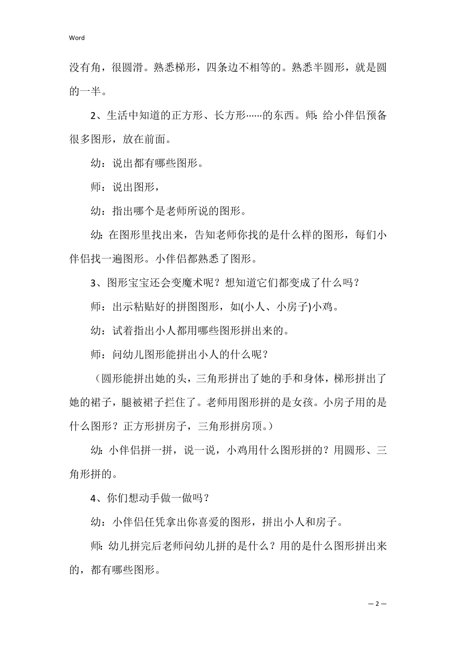 小班数学教案_27.docx_第2页