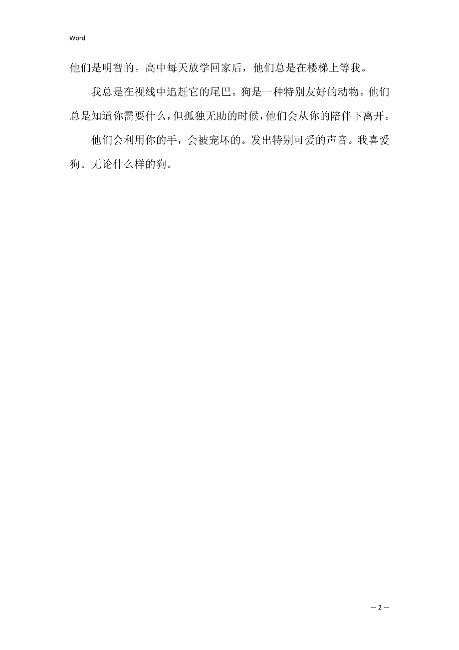 狗的英语演讲稿带翻译.docx_第2页