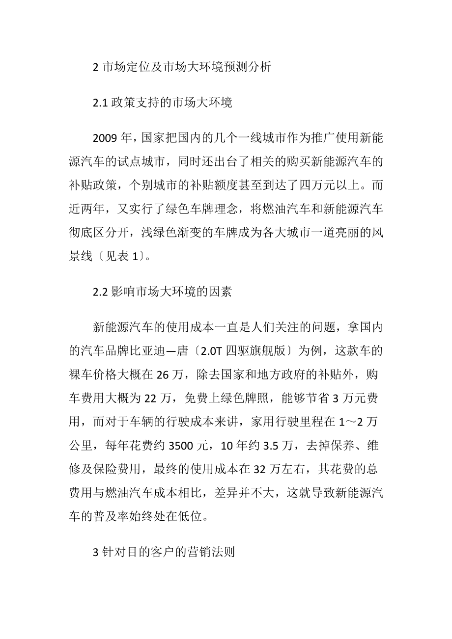 汽车市场环境分析及客户营销.docx_第2页