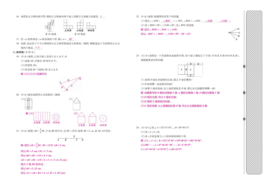 2019-2020学年度华东师大版七年级上册第四章测评卷（扫描版）.doc_第2页