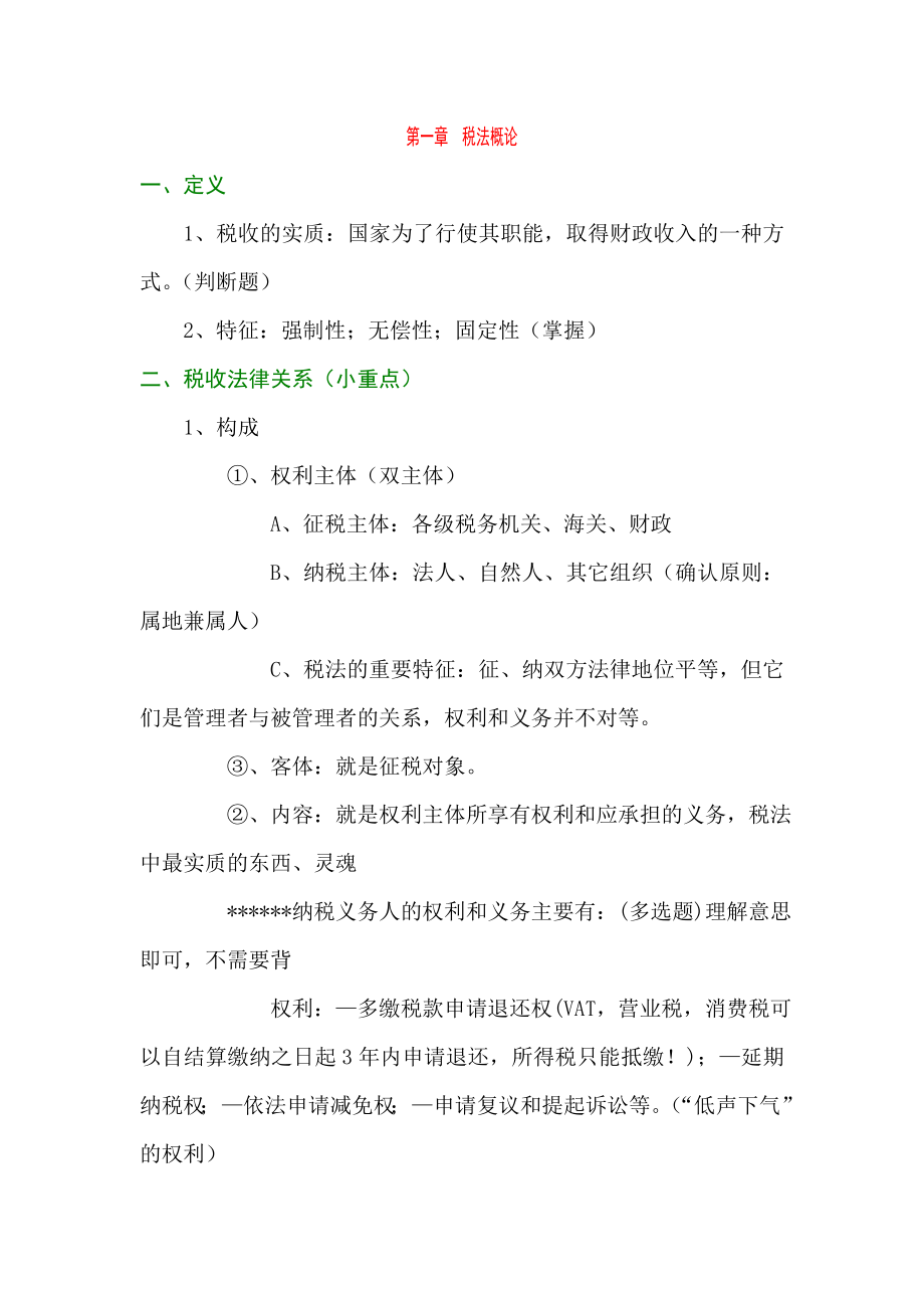 我国税法的实施原则.docx_第1页