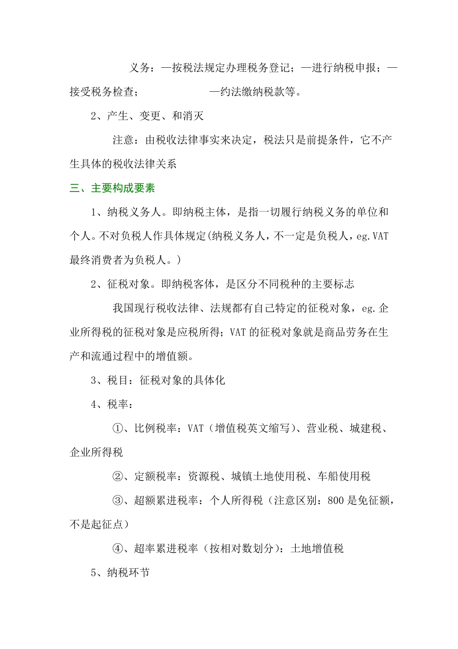 我国税法的实施原则.docx_第2页