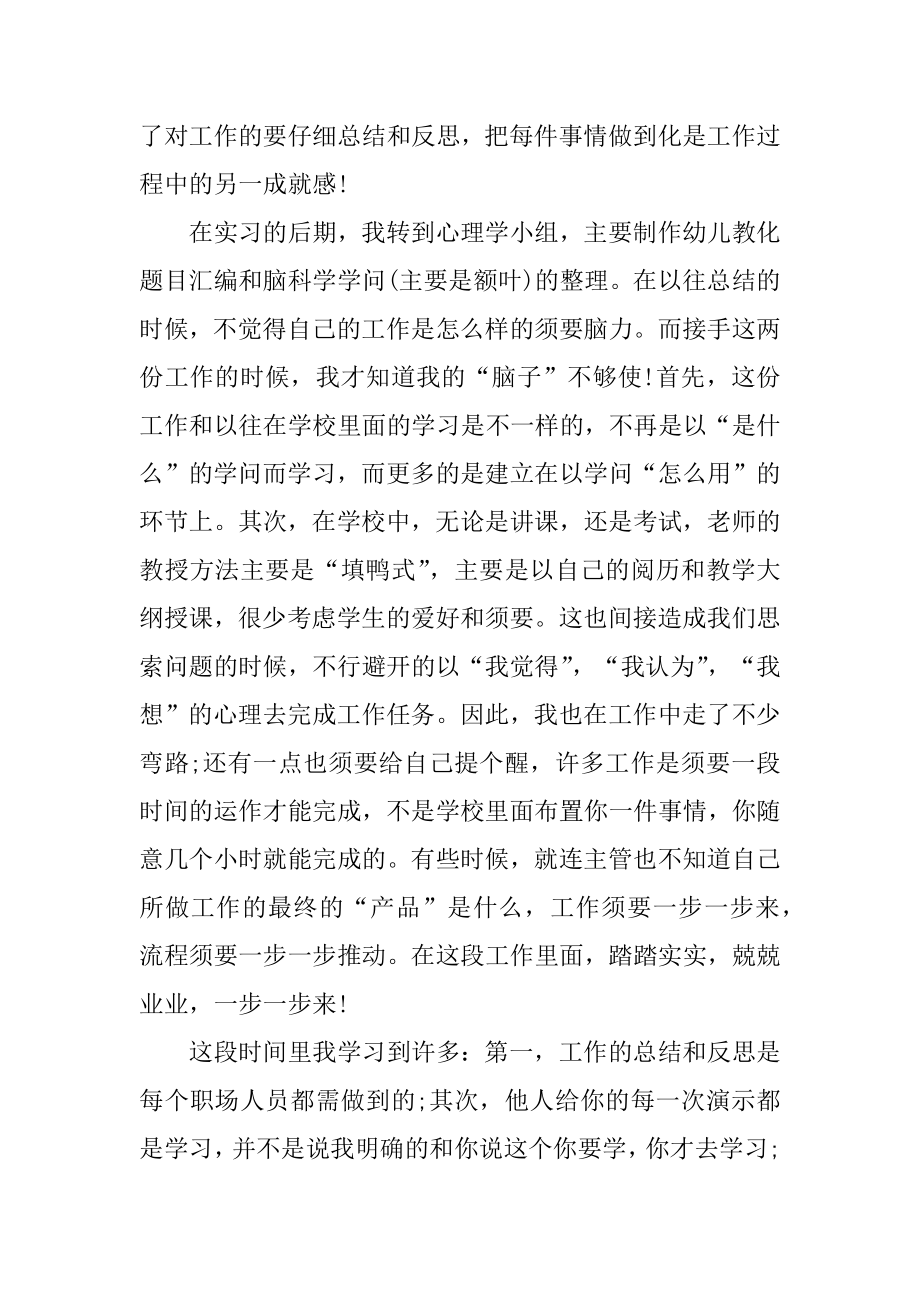 公司实习个人心得体会800字例文.docx_第2页