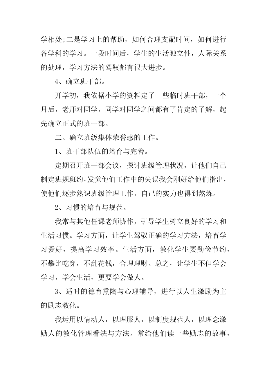 初中班主任教学总结2022（10篇）优质.docx_第2页