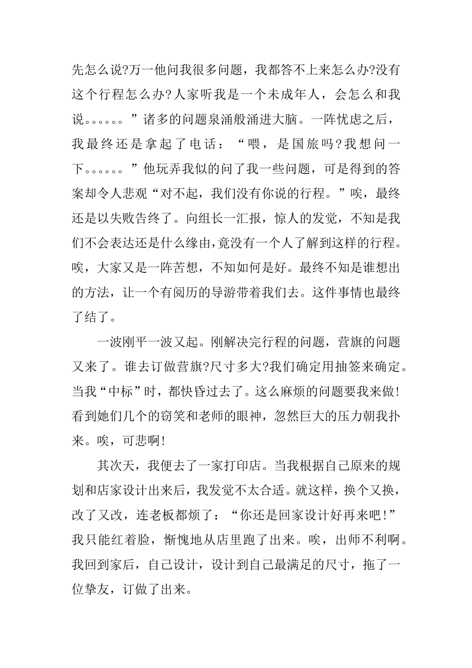 初中生社会实践报告心得汇总.docx_第2页