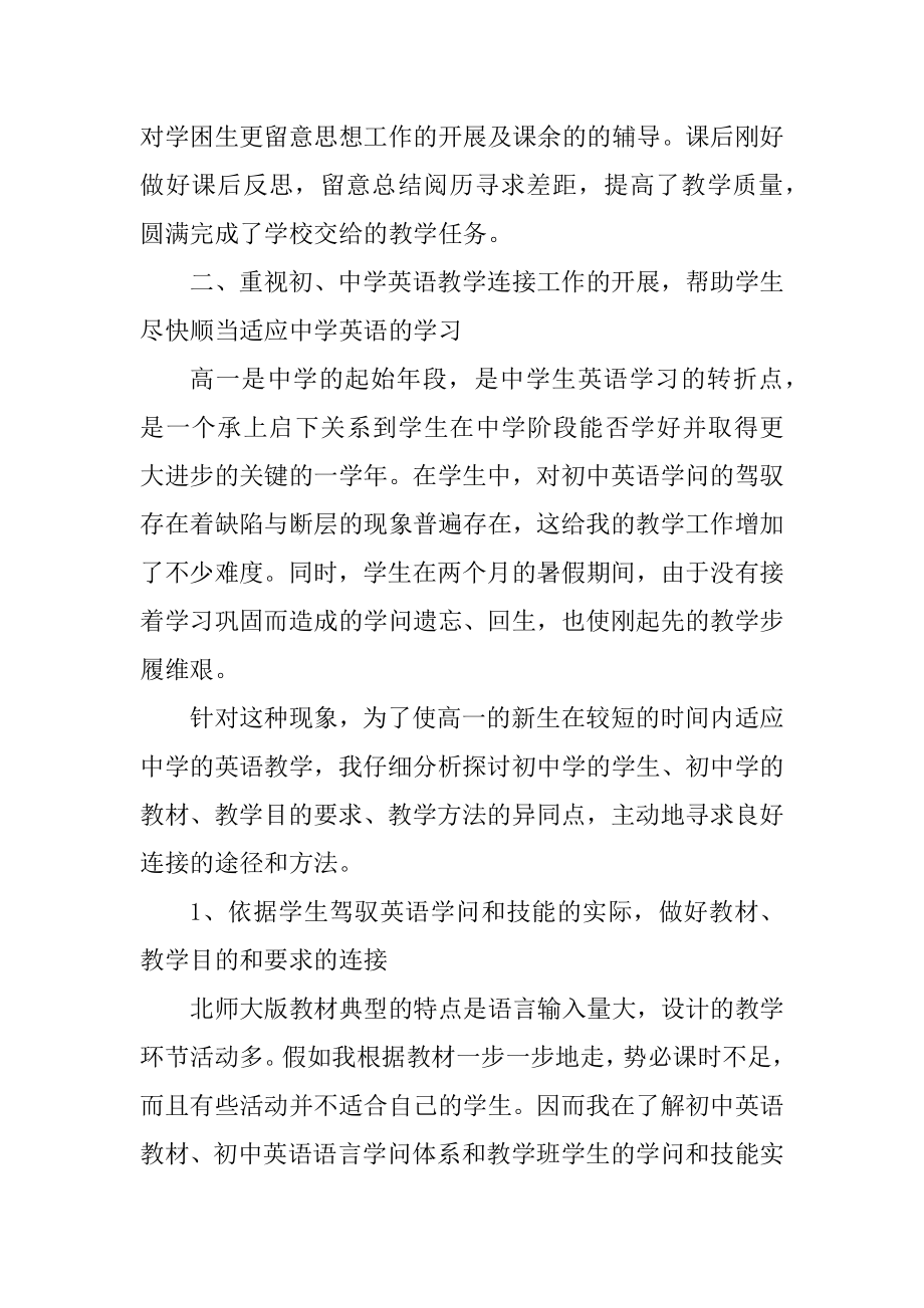 2022高中教师工作总结感悟精编.docx_第2页