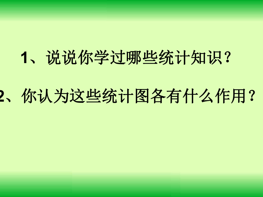 小学六年级数学下册统计与概率可能性总复习PPT课件.ppt_第2页