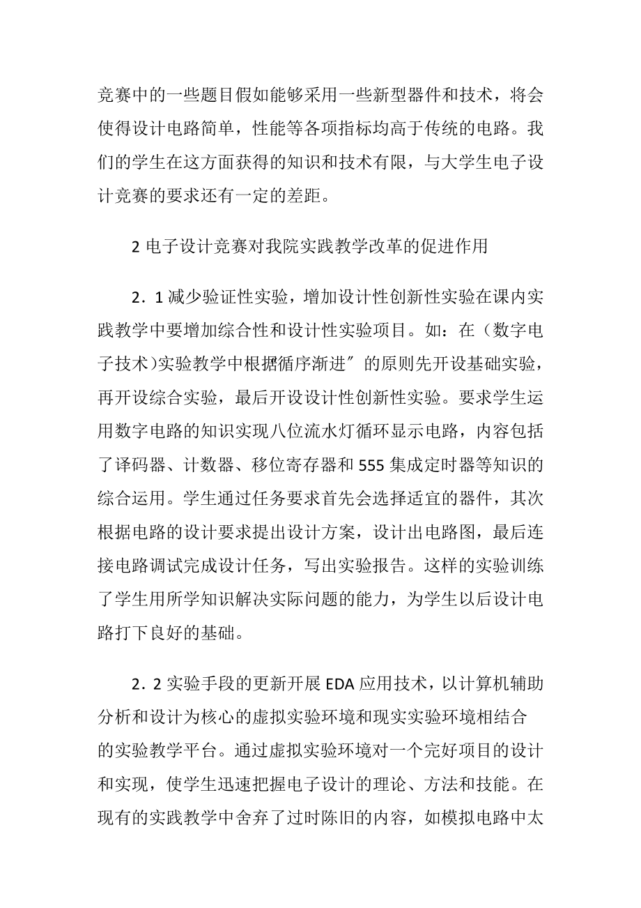 实践教学改革的电子设计论文.docx_第2页