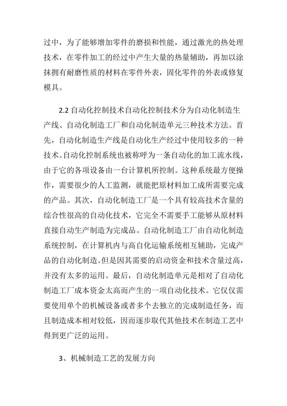 机械制造工艺发展分析.docx_第2页