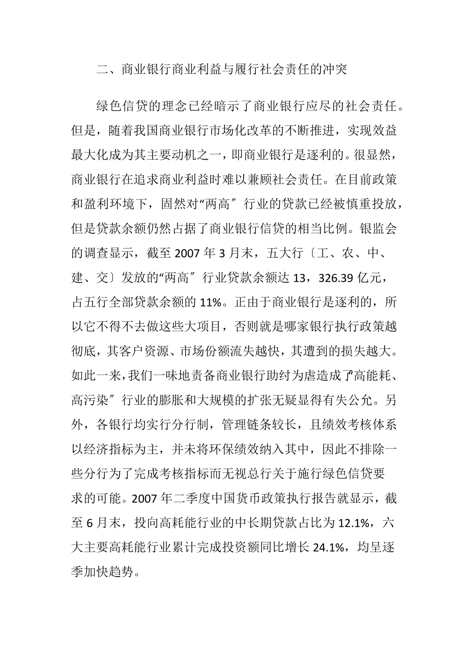 商业银行绿色信贷-精品文档.docx_第2页