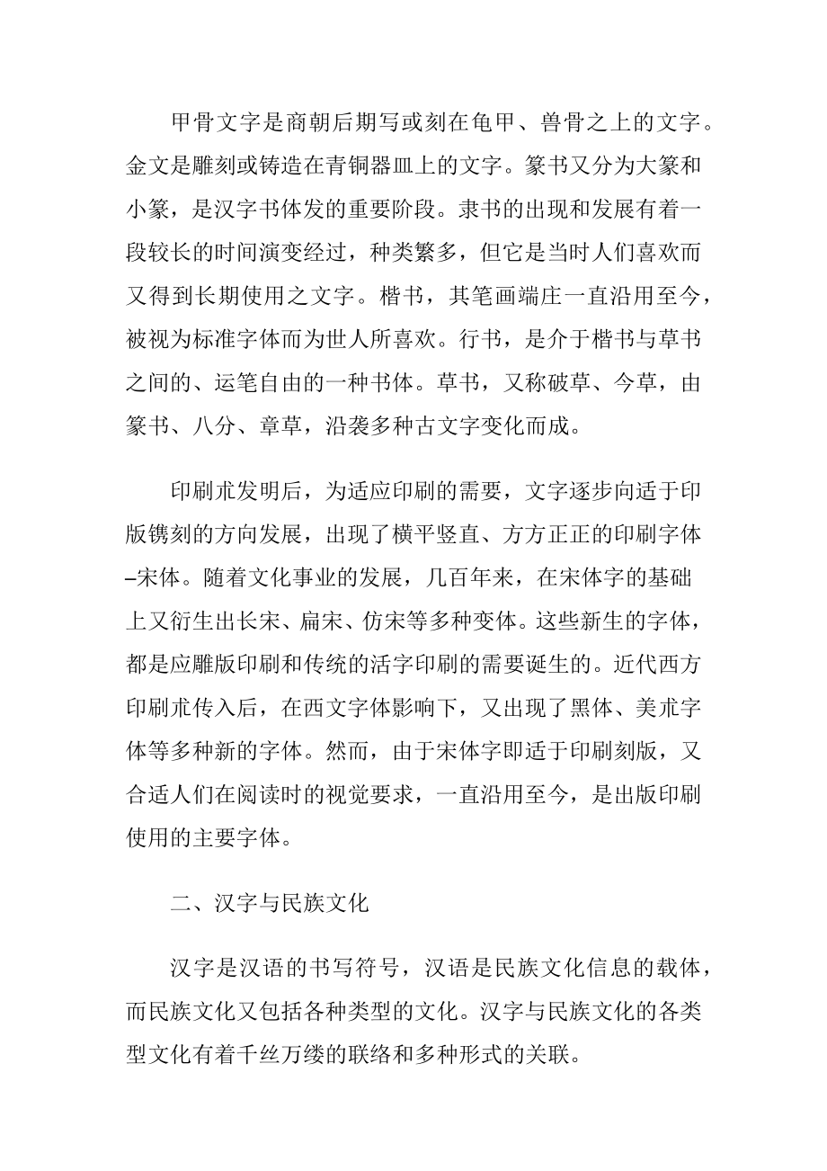 汉字字体设计民族文化融合-精品文档.docx_第2页