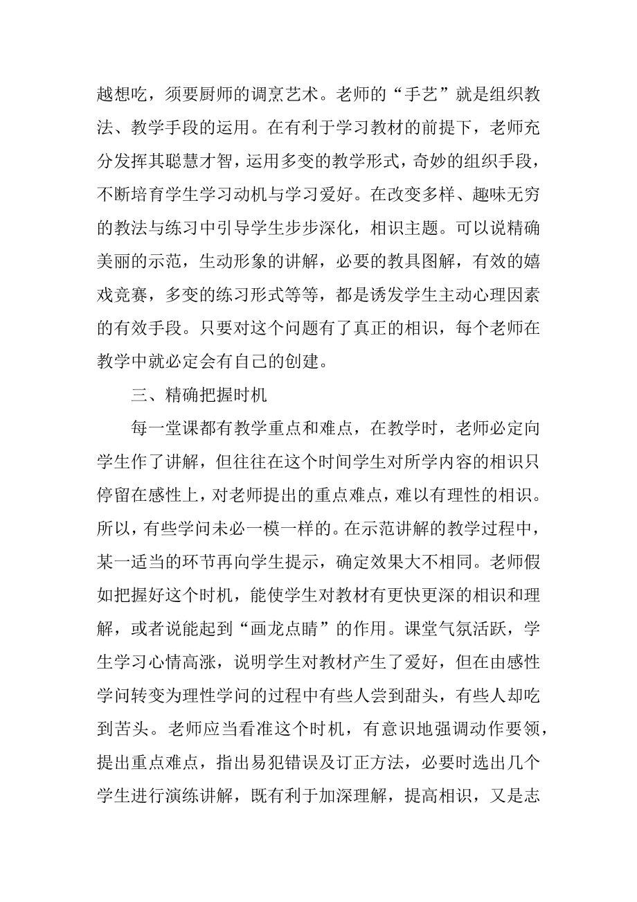 体育教师心得总结汇编.docx_第2页