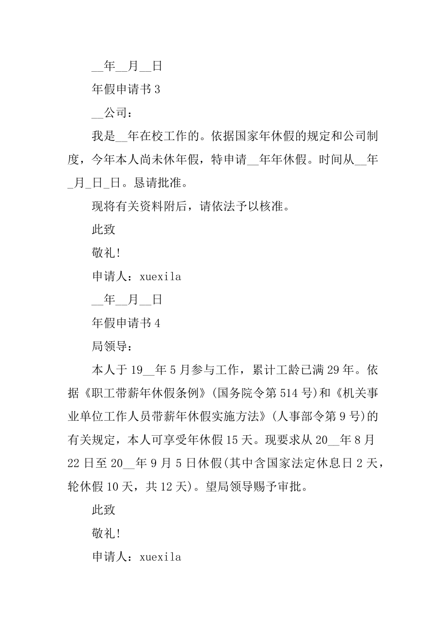 公司年假申请书格式十篇例文.docx_第2页