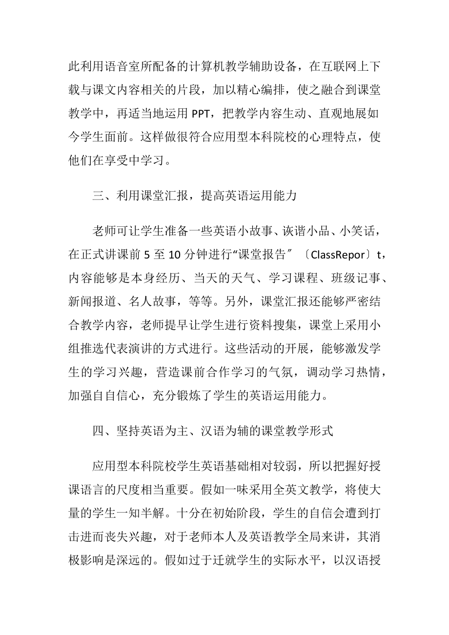 应用型本科大学英语教学组织论文.docx_第2页