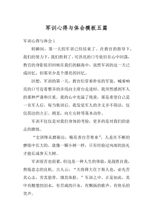 军训心得与体会模板五篇精品.docx