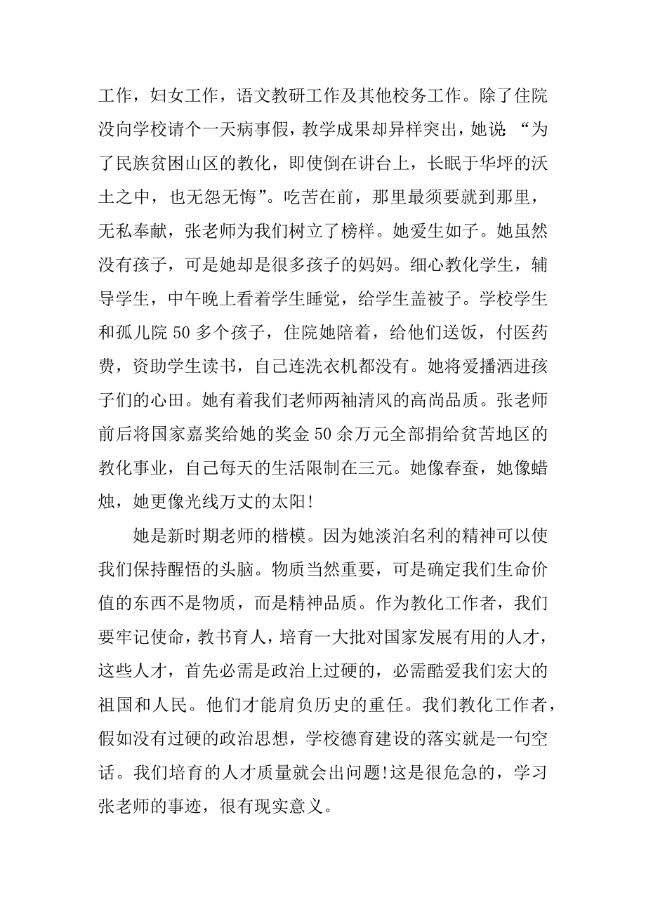 2022学习张桂梅事迹心得体会范文范本.docx_第2页