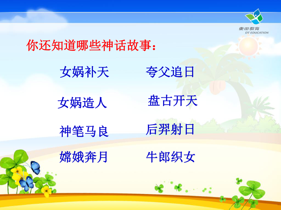 《语文园地八》PPT课件.ppt_第2页