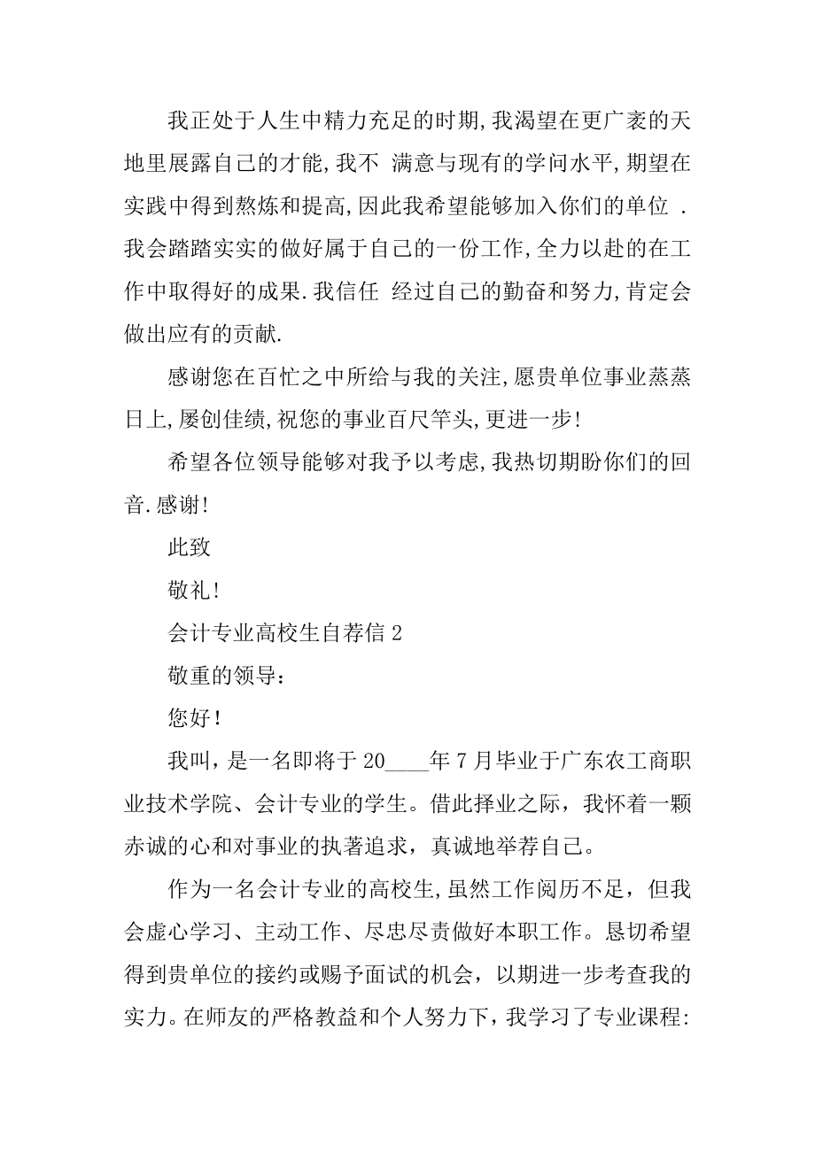 会计专业大学生自荐信五篇最新.docx_第2页