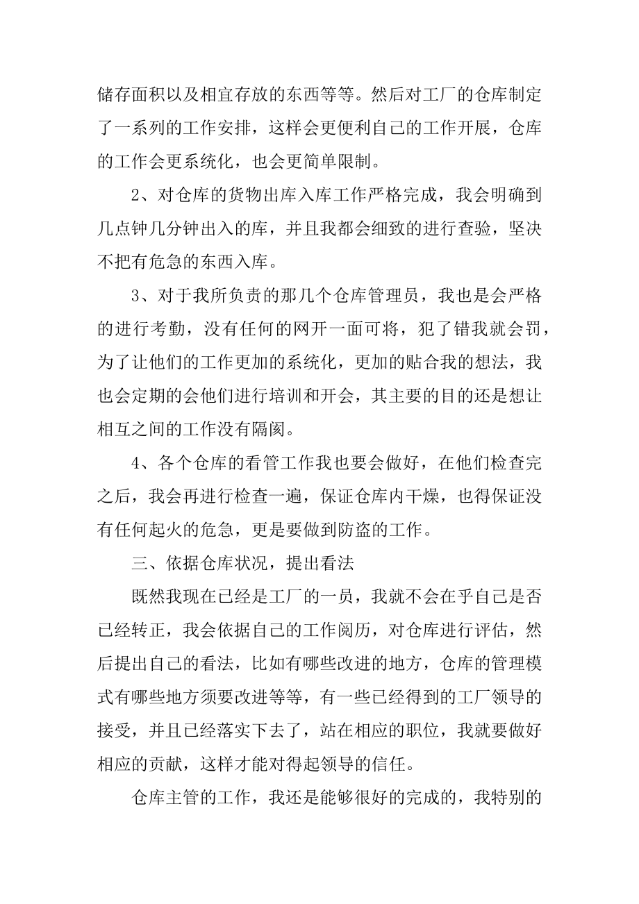 仓库主管试用期总结例文范例.docx_第2页