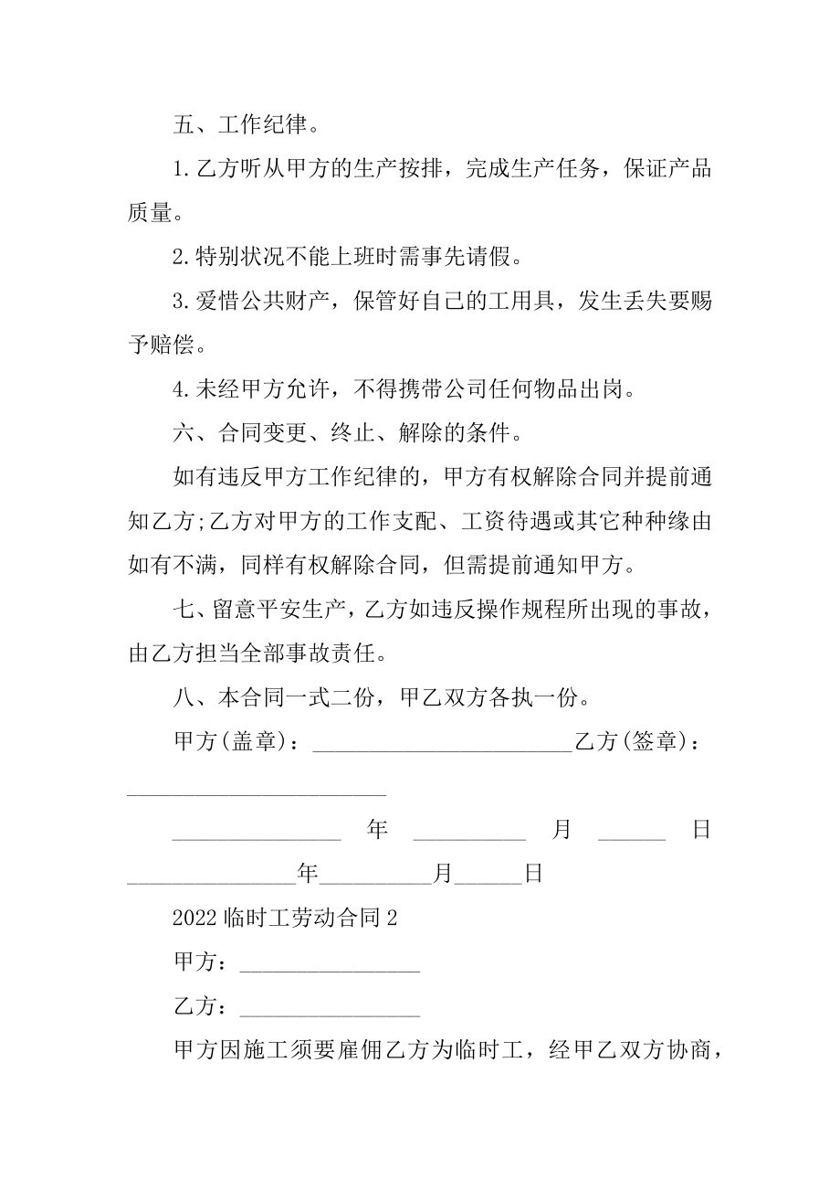 2022临时工劳动合同精品.docx_第2页