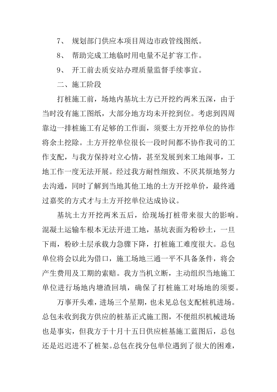 关于项目经理的述职报告范文优质.docx_第2页