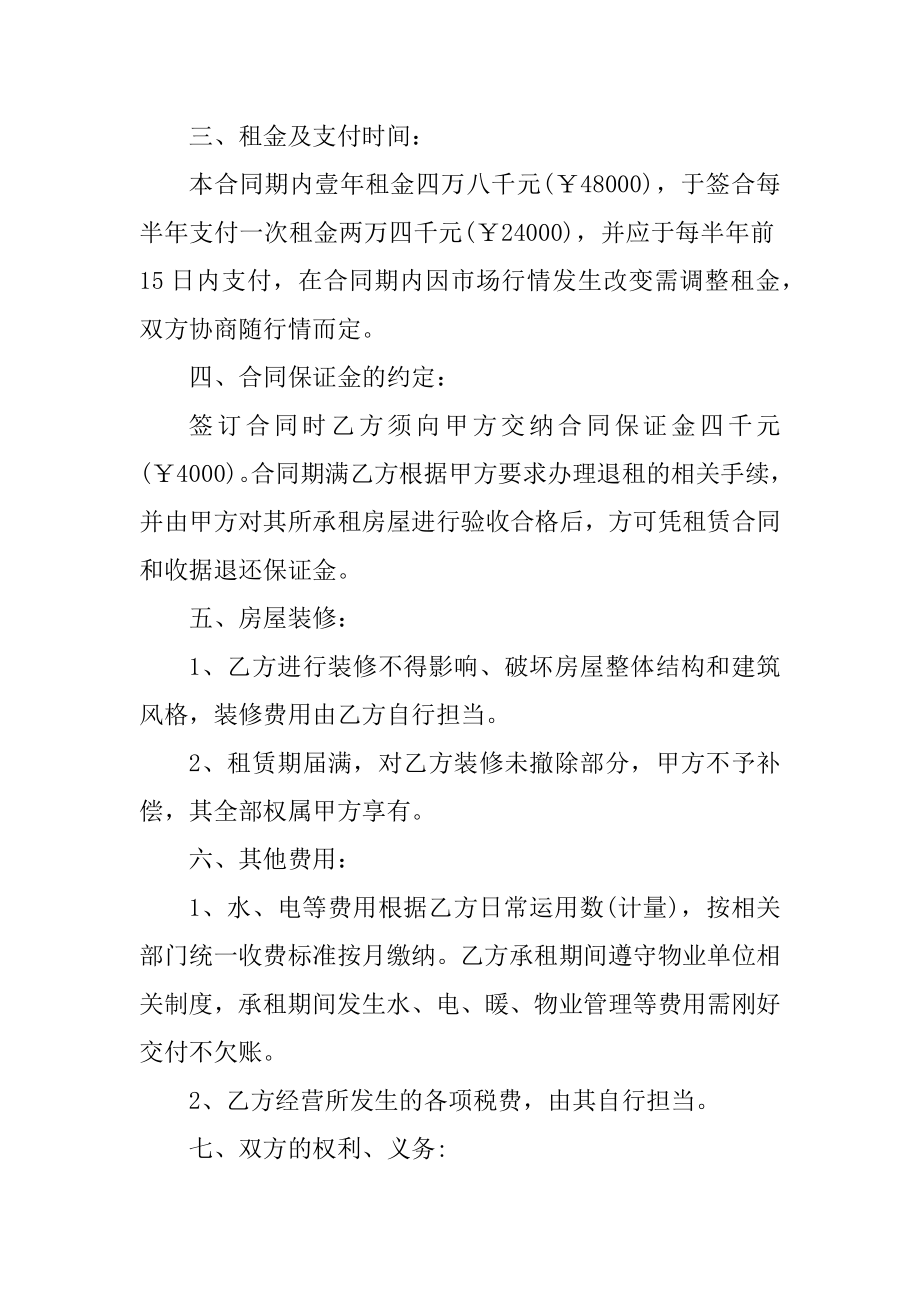 2022门面出租合同完整版5篇范文.docx_第2页