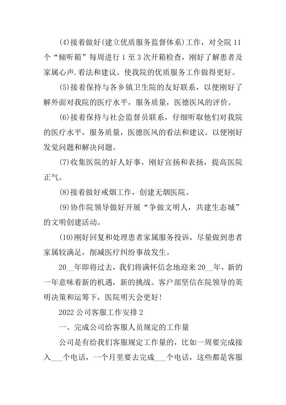 2022公司客服工作计划汇编.docx_第2页