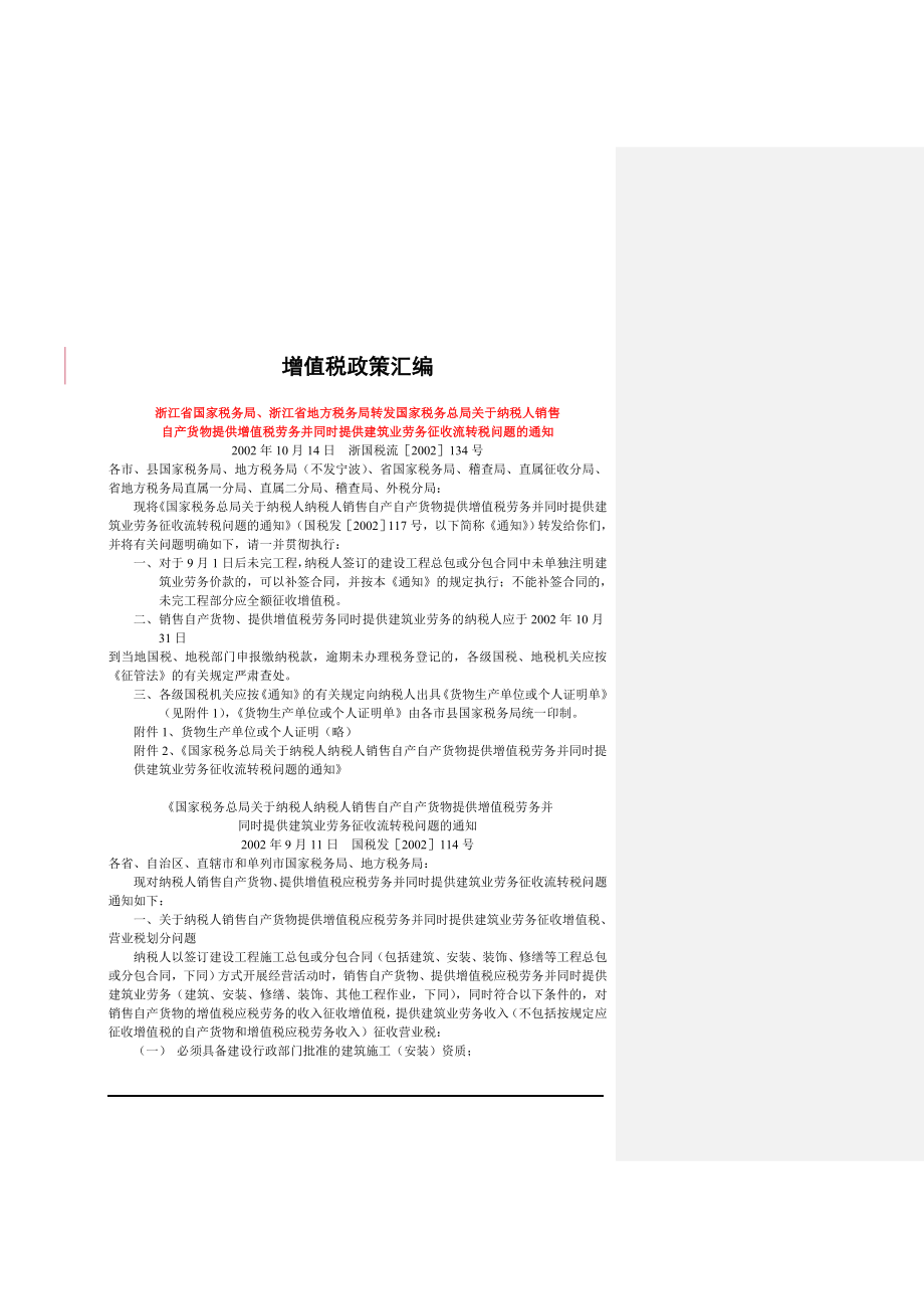 增值税政策汇编.docx_第1页