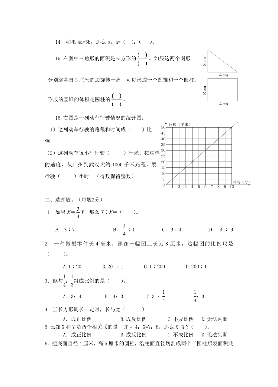 六年级数学第二学期期中练习.doc_第2页