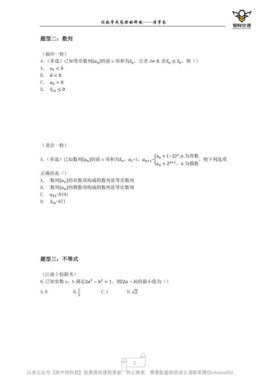 2022高考三轮全国优质模拟题精选三月班（一）有间隙版本.pdf_第2页