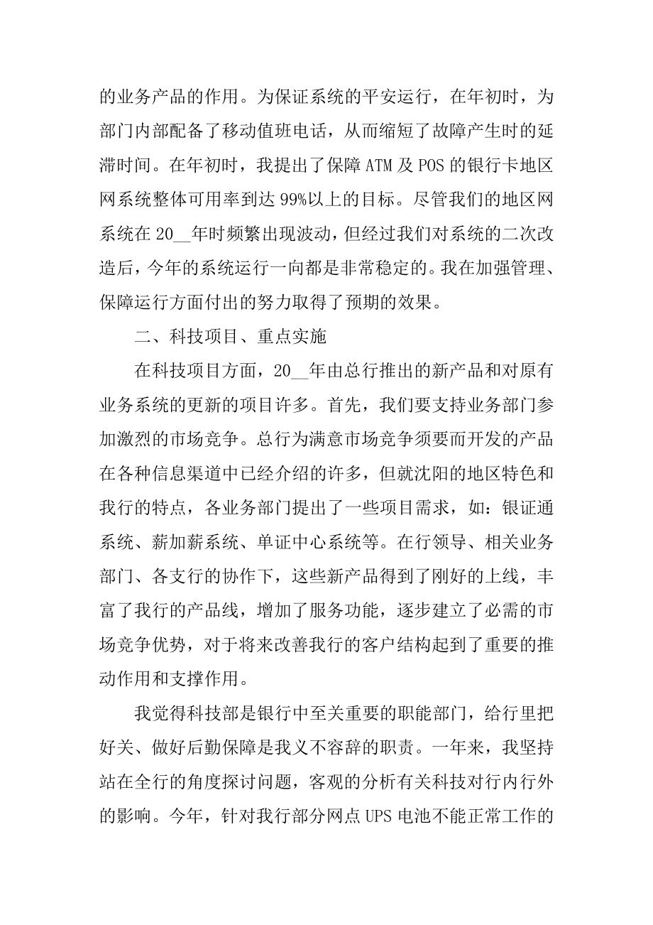 2022银行柜员工作述职报告精选.docx_第2页