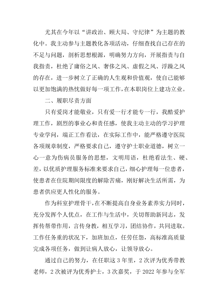 护理工作述职报告五篇范文.docx_第2页