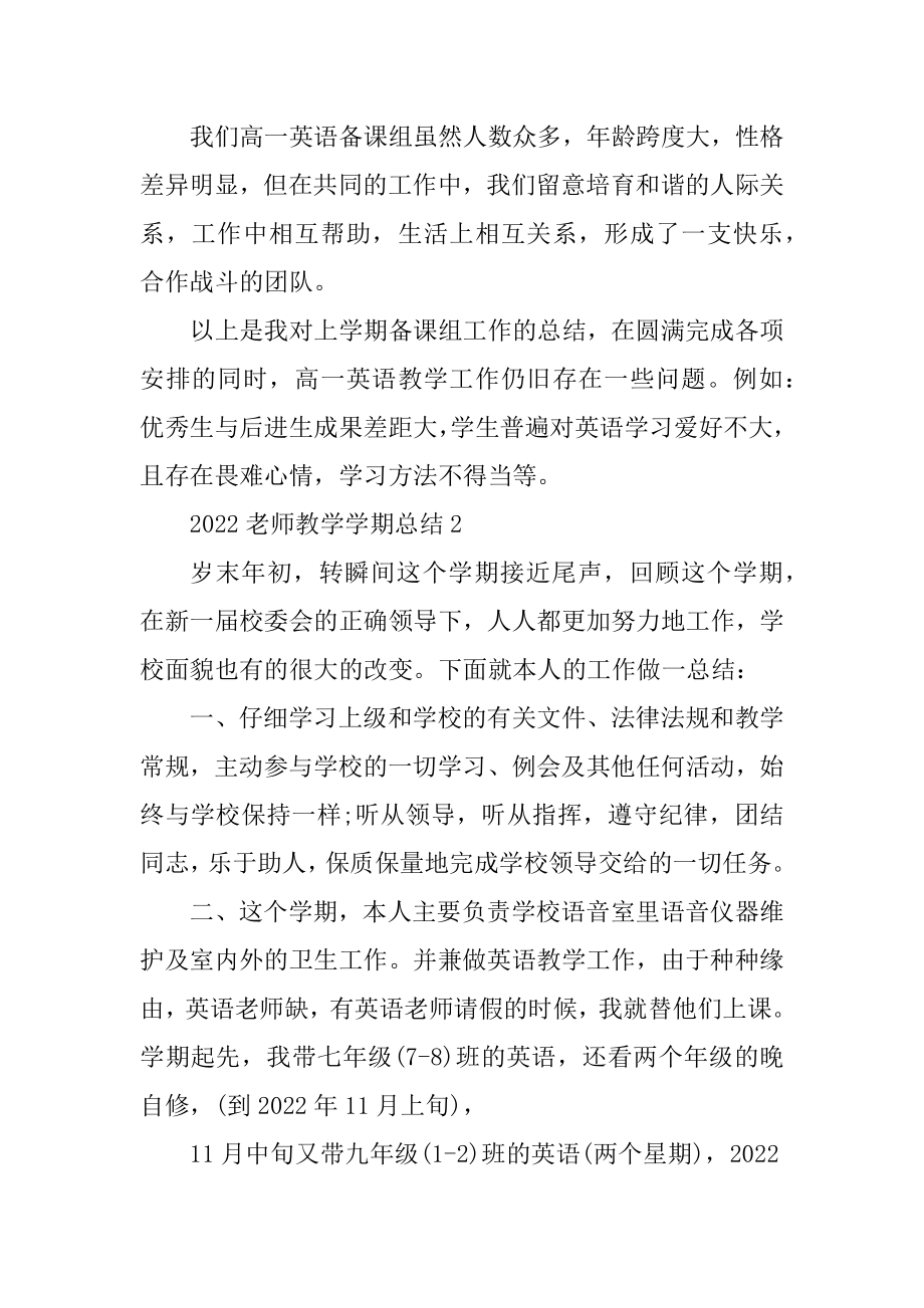 2022教师教学学期总结（10篇）范例.docx_第2页