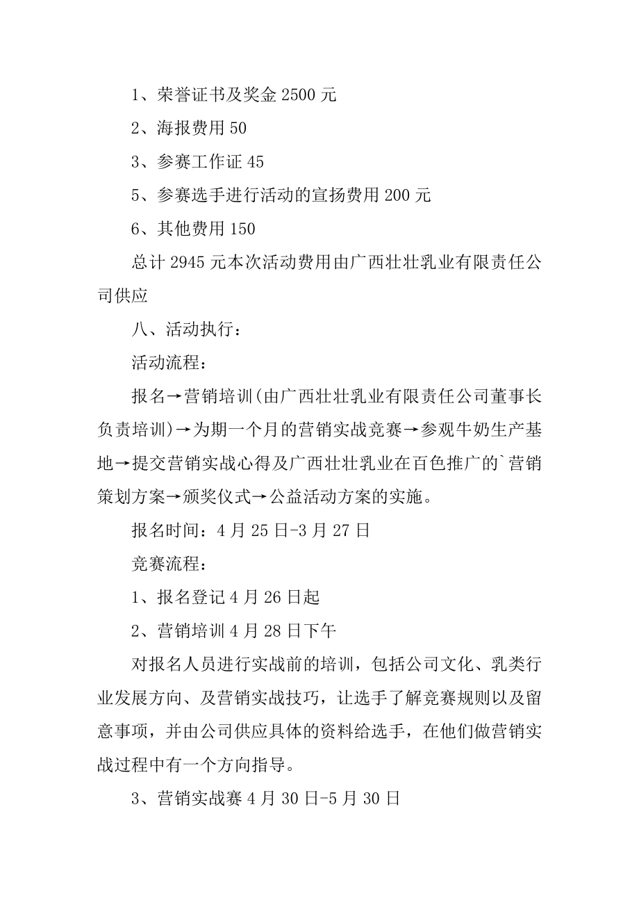 关于爱心公益的活动策划方案精选.docx_第2页