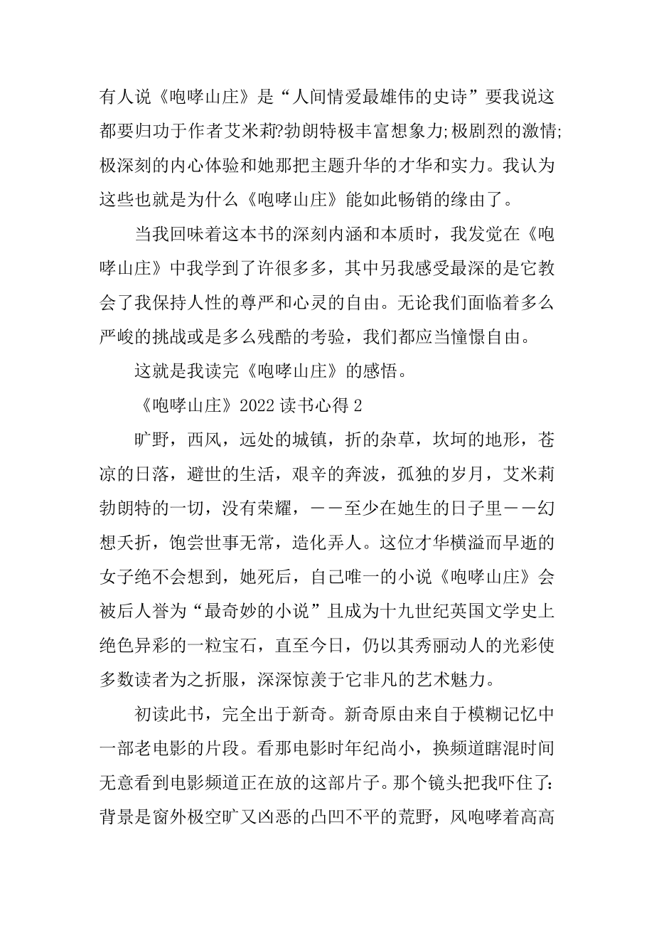 《呼啸山庄》2022读书心得最新.docx_第2页