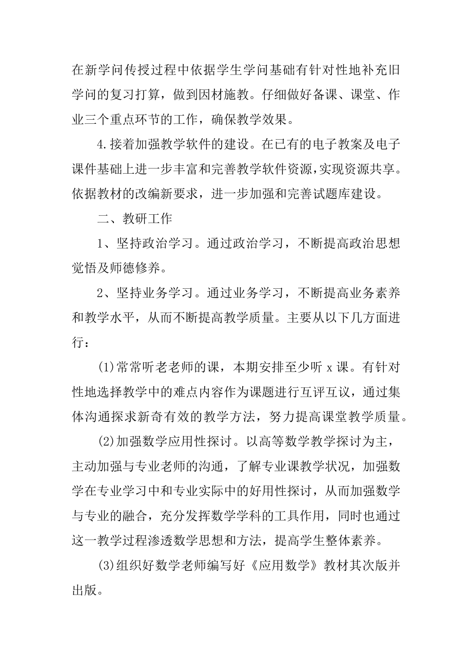 个人工作计划与总结模板范本.docx_第2页