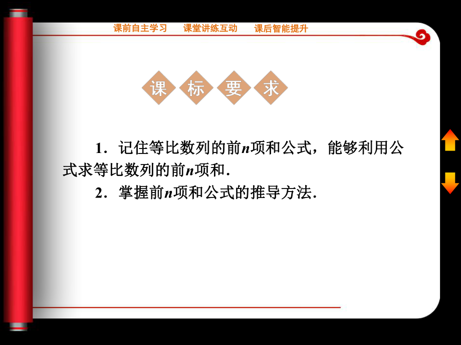 25_等比数列的前n项和（一）课件（人教A版必修5）.ppt_第2页