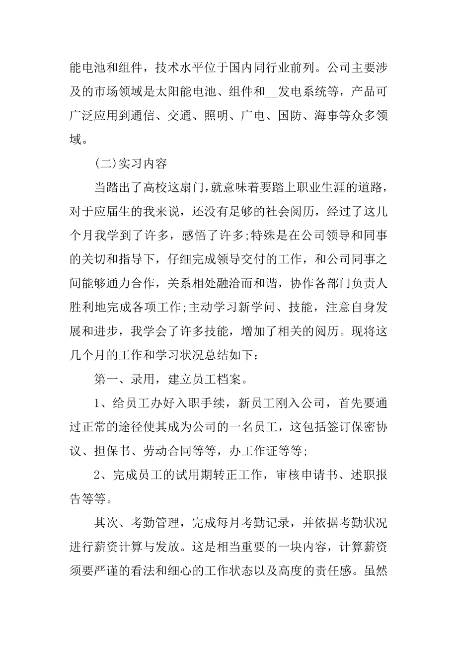 2021毕业生实习报告五篇例文.docx_第2页