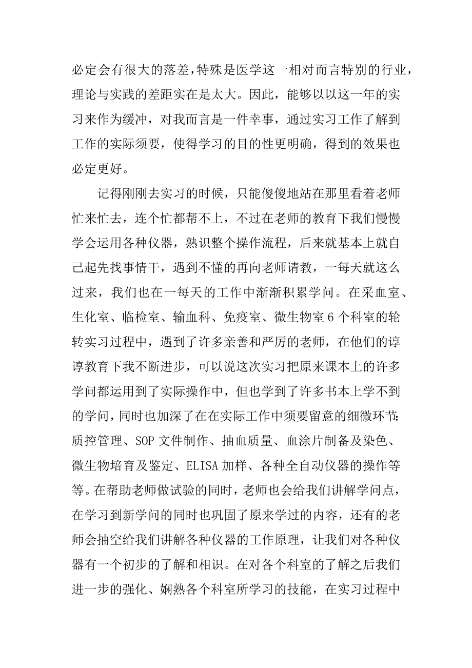 医学检验个人实习总结范文.docx_第2页