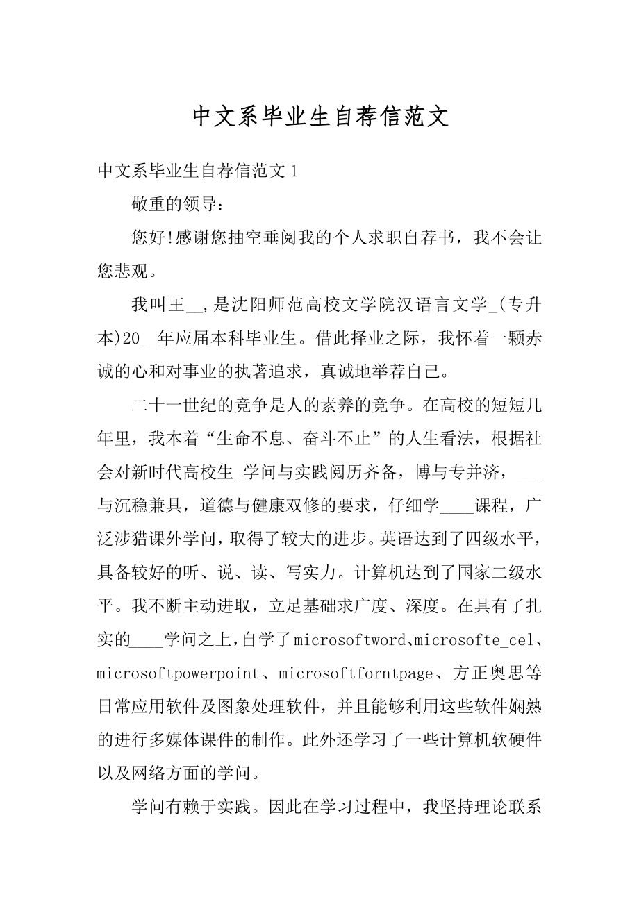 中文系毕业生自荐信范文.docx_第1页