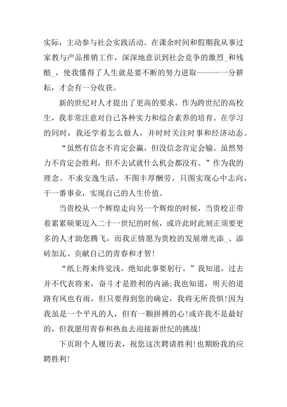 中文系毕业生自荐信范文.docx_第2页