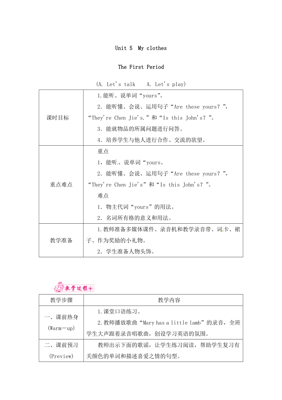 四年级下册英语教案－Unit 5 My clothes－The First Period 人教PEP版.docx_第1页