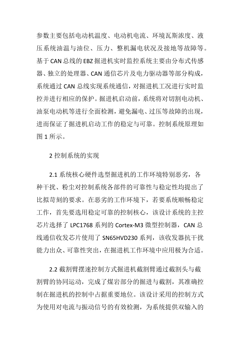 掘进机实时监控系统的设计.docx_第2页