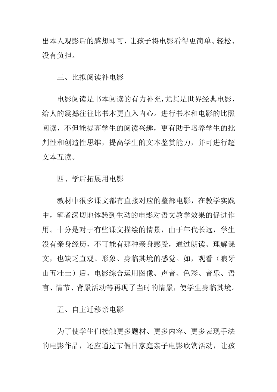 语文课堂外援电影艺术论文（精品）.docx_第2页