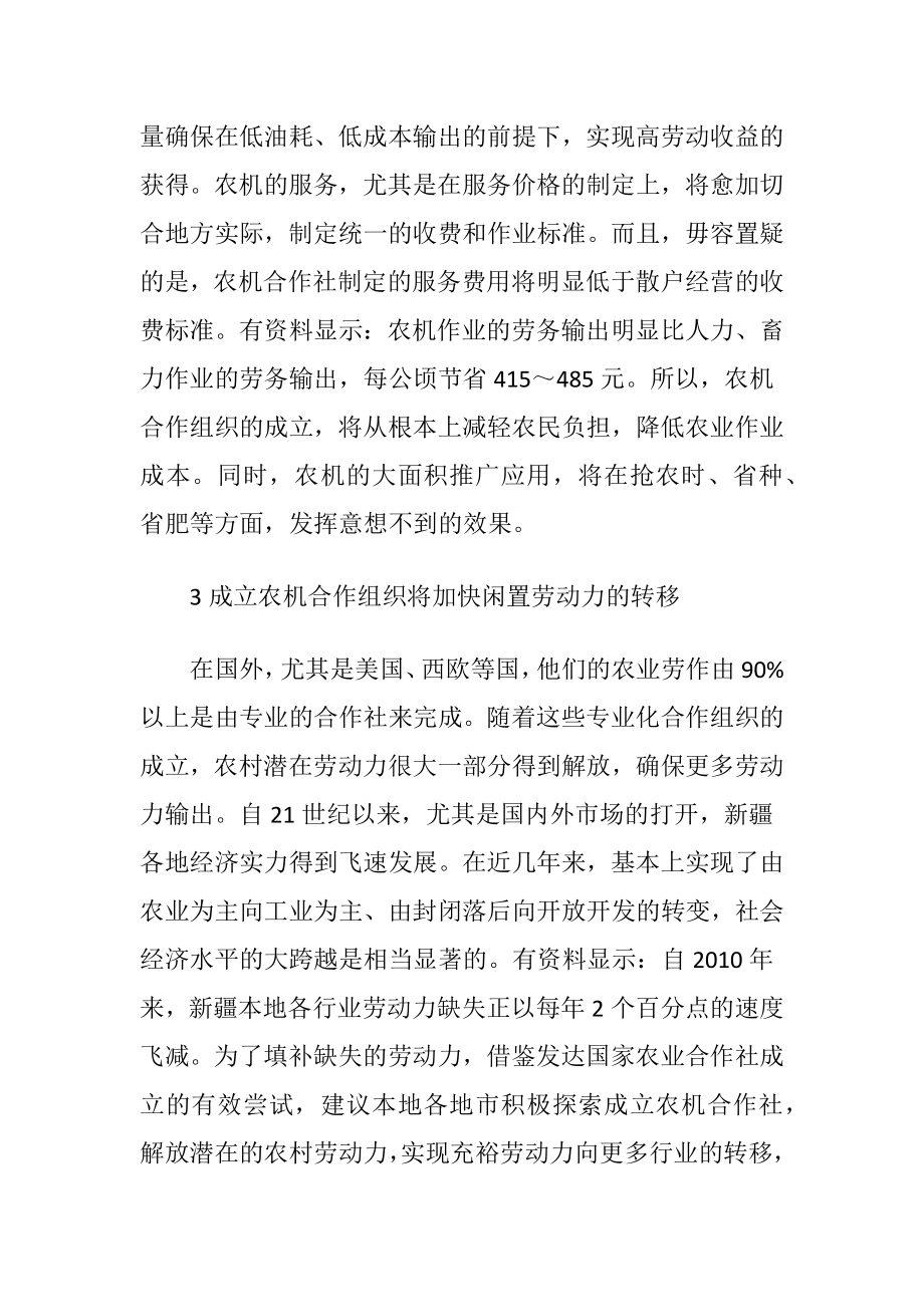 农机合作社成立的必要性分析.docx_第2页