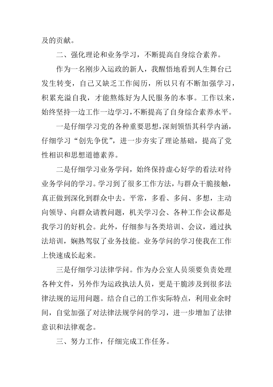 2022事业单位年度考核个人总结最新10篇精选.docx_第2页